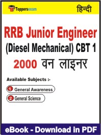 RRB Junior Engineer (Diesel Mechanical) CBT 1 One Liner Book PDF in Hindi