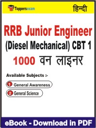 RRB Junior Engineer (Diesel Mechanical) CBT 1 One Liner Book PDF in Hindi