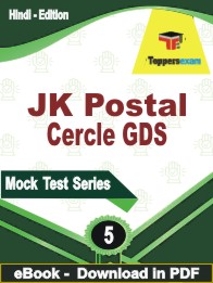 JK Postal Cercle GDS Test PDF Book In Hindi - Practice Set