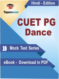 CUET PG Dance Test PDF Book in Hindi - Mock Test/Practice Set