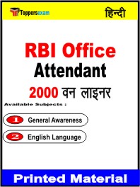 RBI Office Attendant One Liner Book in Hindi
