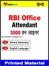 RBI Office Attendant One Liner Book in Hindi