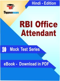 RBI Office Attendant PDF Book In Hindi - Mock Test/Practice Set