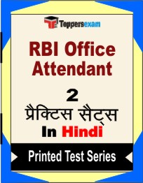 RBI Office Attendant Book in Hindi - Question Paper / Practice Set
