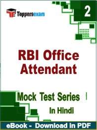 RBI Office Attendant PDF Book In Hindi - Question Paper