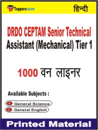 DRDO CEPTAM Senior Technical Assistant (Mechanical) Tier 1 One Liner Book in Hindi