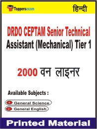 DRDO CEPTAM Senior Technical Assistant (Mechanical) Tier 1 One Liner Book in Hindi