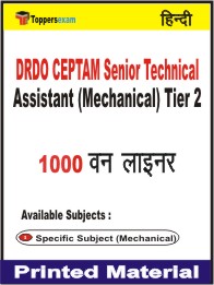 DRDO CEPTAM Senior Technical Assistant (Mechanical) Tier 2 One Liner Book in Hindi