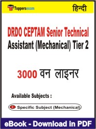 DRDO CEPTAM Senior Technical Assistant (Mechanical) Tier 2 One Liner Book PDF in Hindi