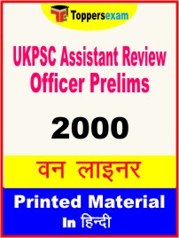 UKPSC Assistant Review Officer Prelims One Liner Book in Hindi