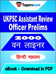 UKPSC Assistant Review Officer Prelims One Liner Book PDF in Hindi