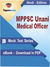 MPPSC Unani Medical Officer Test PDF Book in Hindi - Mock Test/Practice Set