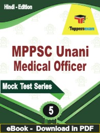 MPPSC Unani Medical Officer Test PDF Book In Hindi - Practice Set