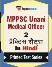MPPSC Unani Medical Officer Book in Hindi - Question Paper / Practice Set