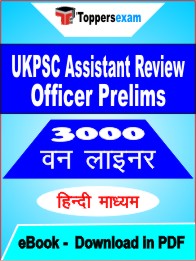 UKPSC Assistant Review Officer Prelims One Liner Book PDF in Hindi
