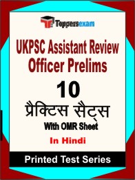 UKPSC Assistant Review Officer Prelims Book in Hindi - Practice Set