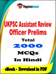 UKPSC Assistant Review Officer Prelims PDF Book In Hindi - MCQ / Objective Questions