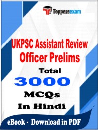 UKPSC Assistant Review Officer Prelims PDF Book In Hindi - MCQ / Objective Questions