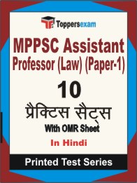 MPPSC Assistant Professor (Law) (Paper-1) Book in Hindi - Practice Set