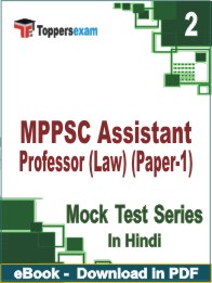 MPPSC Assistant Professor (Law) (Paper-1) PDF Book In Hindi - Question Paper