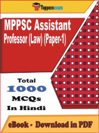 MPPSC Assistant Professor (Law) (Paper-1) PDF Book In Hindi - MCQ / Objective Questions