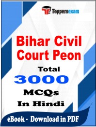 Bihar Civil Court Peon PDF Book In Hindi - MCQ / Objective Questions
