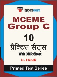 MCEME Group C Book in Hindi - Practice Set