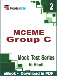 MCEME Group C Test PDF Book In Hindi - Question Paper