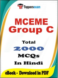 MCEME Group C PDF Book in Hindi - MCQ / Objective Questions