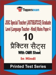 JSSC Special Teacher (JIGTSEATCCE) Graduate Level (Language Teacher - Hindi) Mains Paper 4 Book in Hindi - Practice Set