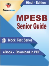 MPESB Senior Guide Test PDF Book in Hindi - Mock Test/Practice Set