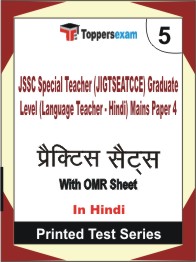 JSSC Special Teacher (JIGTSEATCCE) Graduate Level (Language Teacher - Hindi) Mains Paper 4 Book in Hindi - Mock Test / Practice Set