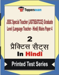 JSSC Special Teacher (JIGTSEATCCE) Graduate Level (Language Teacher - Hindi) Mains Paper 4 Book in Hindi - Question Paper / Practice Set
