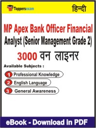 MP Apex Bank Officer Financial Analyst (Senior Management Grade 2) One Liner Book PDF in Hindi