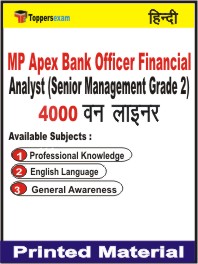 MP Apex Bank Officer Financial Analyst (Senior Management Grade 2) One Liner Book in Hindi