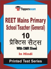 REET Mains Primary School Teacher (General) Book in Hindi - Practice Set