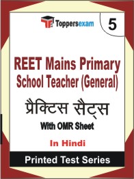 REET Mains Primary School Teacher (General) Book in Hindi - Mock Test / Practice Set