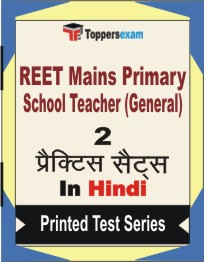 REET Mains Primary School Teacher (General) Book in Hindi - Question Paper / Practice Set
