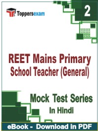 REET Mains Primary School Teacher (General) Test PDF Book In Hindi - Question Paper