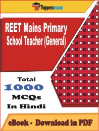 REET Mains Primary School Teacher (General) PDF Book In Hindi - MCQ / Objective Questions