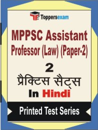 MPPSC Assistant Professor (Law) (Paper-2) Book in Hindi - Question Paper / Practice Set