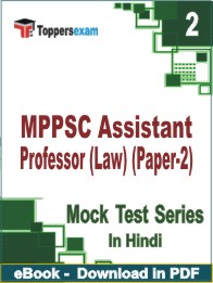 MPPSC Assistant Professor (Law) (Paper-2) PDF Book In Hindi - Question Paper