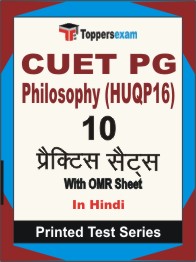CUET PG Philosophy (HUQP16) Book in Hindi - Practice Set