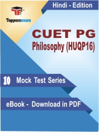 CUET PG Philosophy (HUQP16) Test PDF Book in Hindi - Mock Test/Practice Set