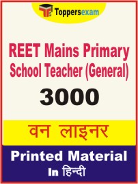 REET Mains Primary School Teacher (General) One Liner Book in Hindi