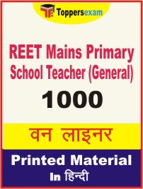 REET Mains Primary School Teacher (General) One Liner Book in Hindi