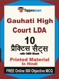 Gauhati High Court LDA Exam Practice Set Book in Hindi