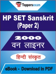 HP SET Sanskrit (Paper 2) One Liner Book PDF in Sanskrit