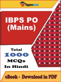 IBPS PO (Mains) PDF Book In Hindi - MCQ / Objective Questions