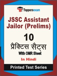 JSSC Assistant Jailor (Prelims) Book in Hindi - Practice Set